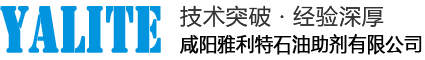咸陽(yáng)雅利特石油助劑有限公司[企業(yè)官網(wǎng)]